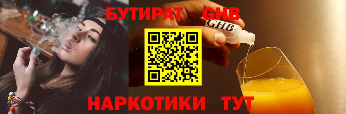 БУТИРАТ  БУТИРАТ Butirat  Вход с VPN  Смоленск 