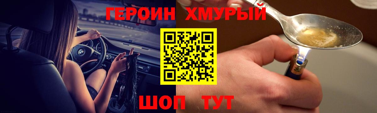 ГЕРОИН  Вход с VPN  Смоленск  Героин хмурый 