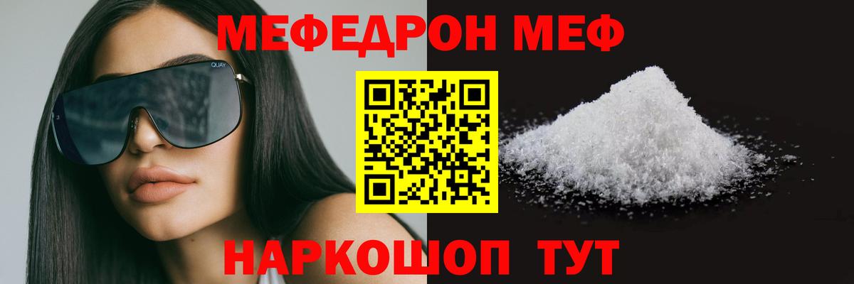 Меф мука Смоленск