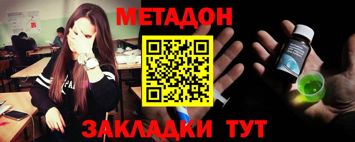МЕТАДОН белоснежный Смоленск