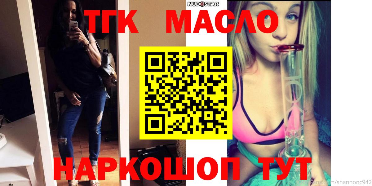 ТГК вейп  как найти наркотики  Смоленск  Вход с VPN  Дистиллят ТГК концентрат 
